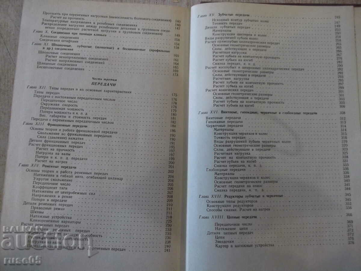 Delivery of The book "Details of machines - VA Dobrovolsky" - 588 pages. Delivery of The book "Details of machines - VA Dobrovolsky" - 588 pages.