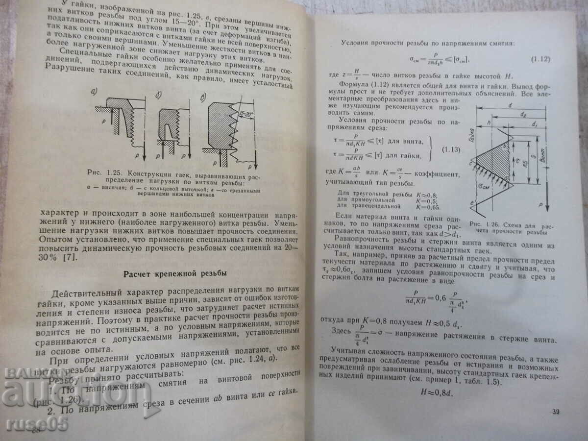 Delivery of The book "Details of machines - MN Ivanov" - 448 pages.