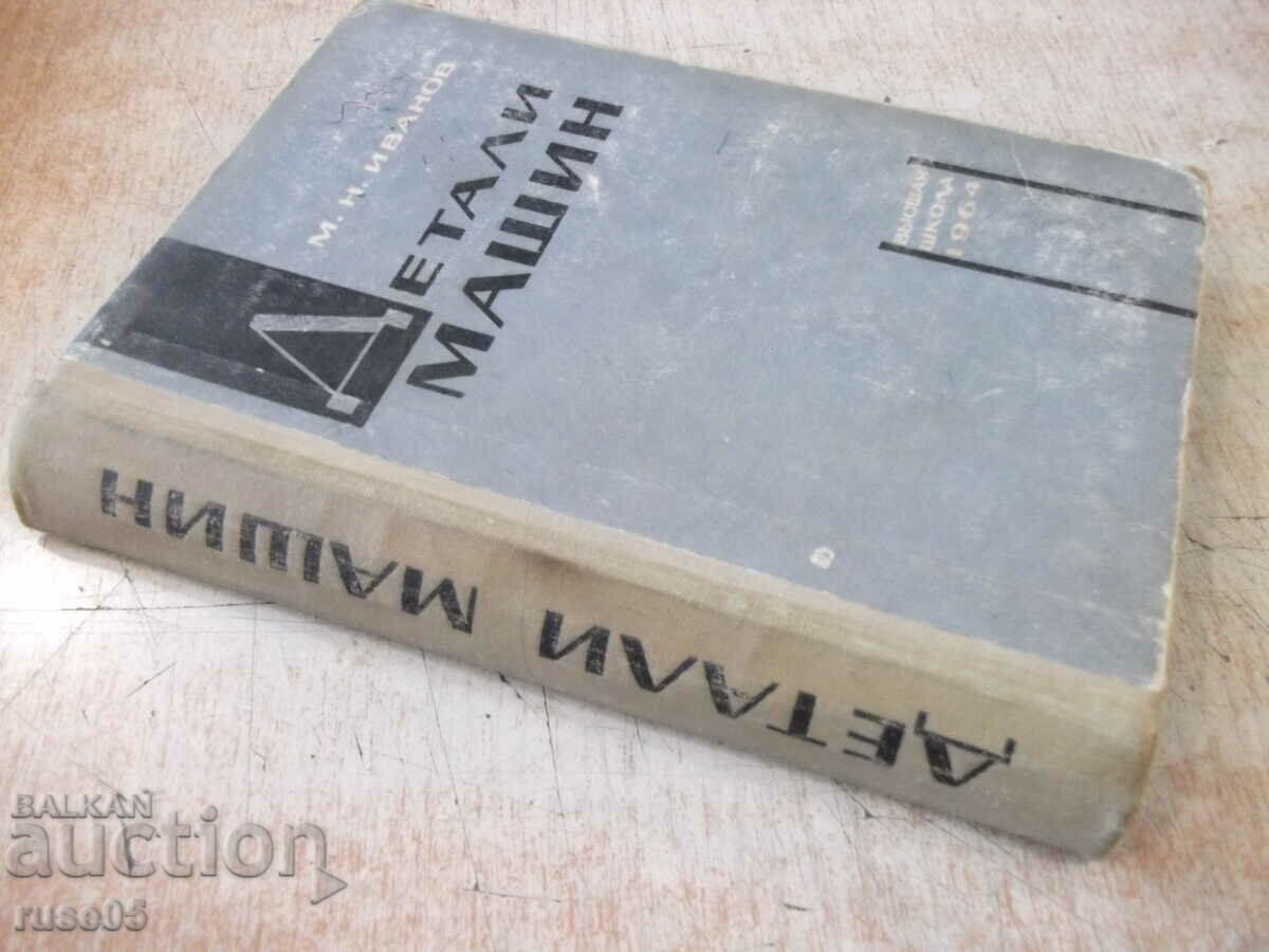 The book "Details of machines - MN Ivanov" - 448 pages. - 7