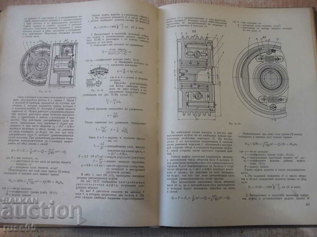 Delivery of The book "Calculation and design. Parts of machines-S. Dyachenko" -320p Delivery of The book "Calculation and design. Parts of machines-S. Dyachenko" -320p