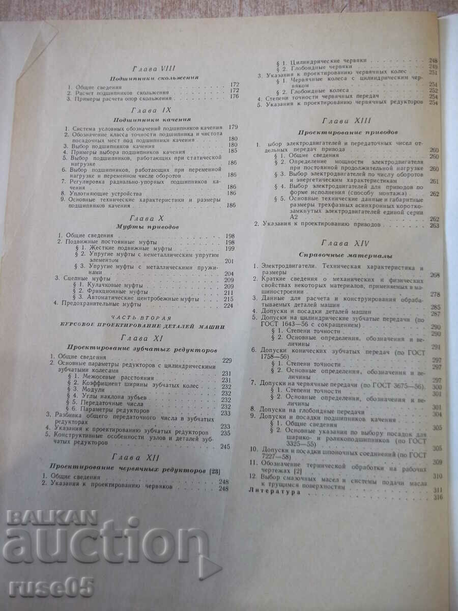 The book "Calculation and design. Parts of machines-S. Dyachenko" -320p - 6 The book "Calculation and design. Parts of machines-S. Dyachenko" -320p - 6