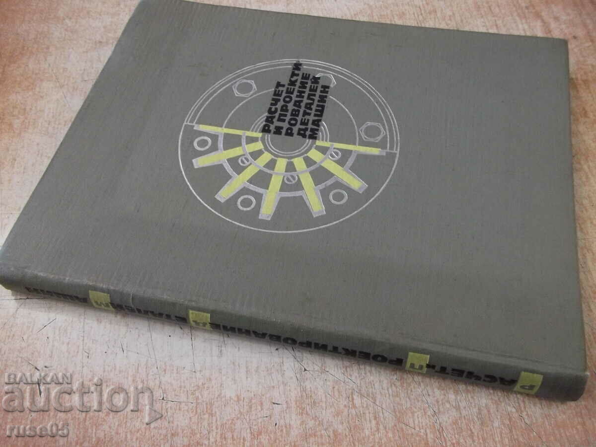 The book "Calculation and design. Parts of machines-S. Dyachenko" -320p - 7 The book "Calculation and design. Parts of machines-S. Dyachenko" -320p - 7