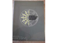 Το βιβλίο "Υπολογισμός και σχεδιασμός. Μέρη μηχανών-S. Dyachenko" -320p