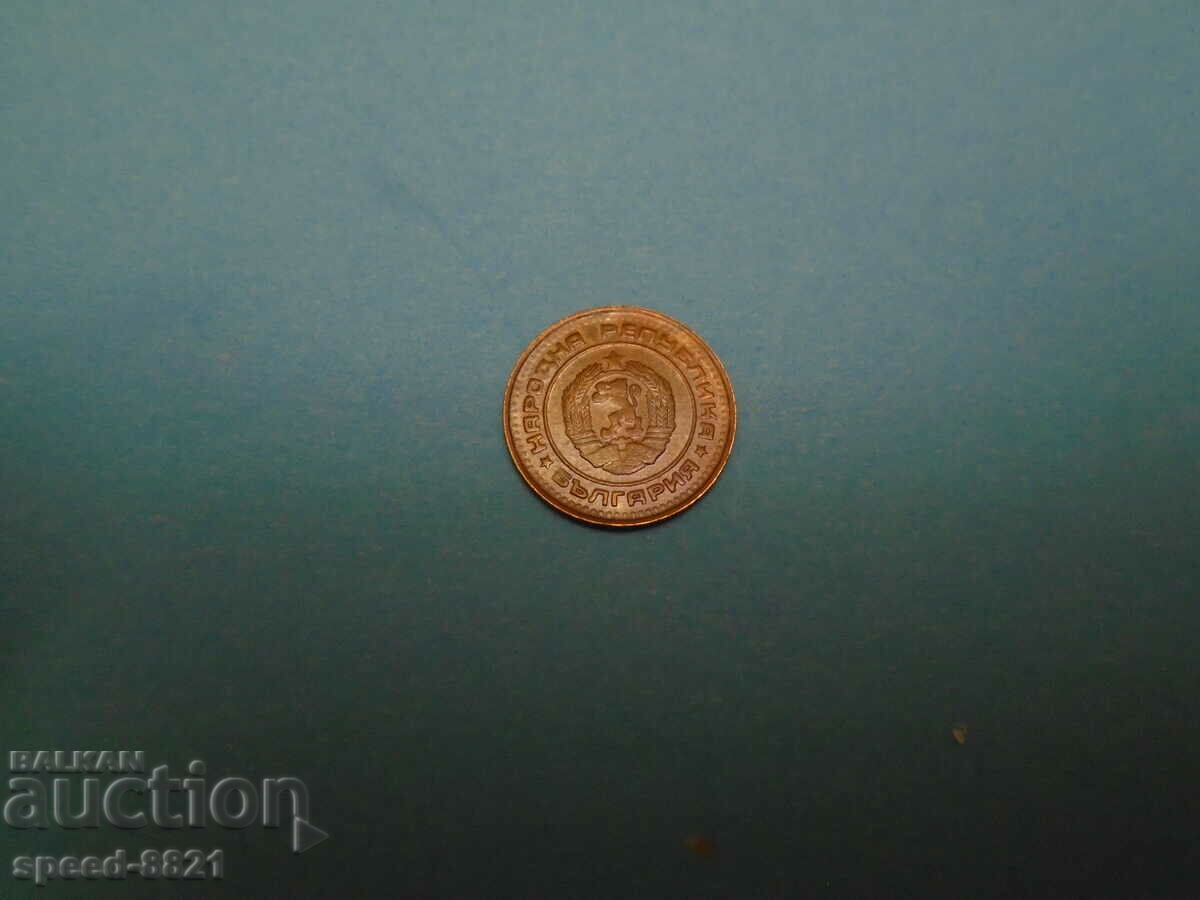 1 stotinka 1988 coin Bulgaria with price 1.00 BGN | € 0.51