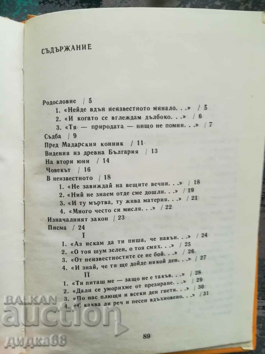 Hristo Radevski - poetry and prose / set with price 5.00 BGN | € 2.56 Hristo Radevski - poetry and prose / set with price 5.00 BGN | € 2.56