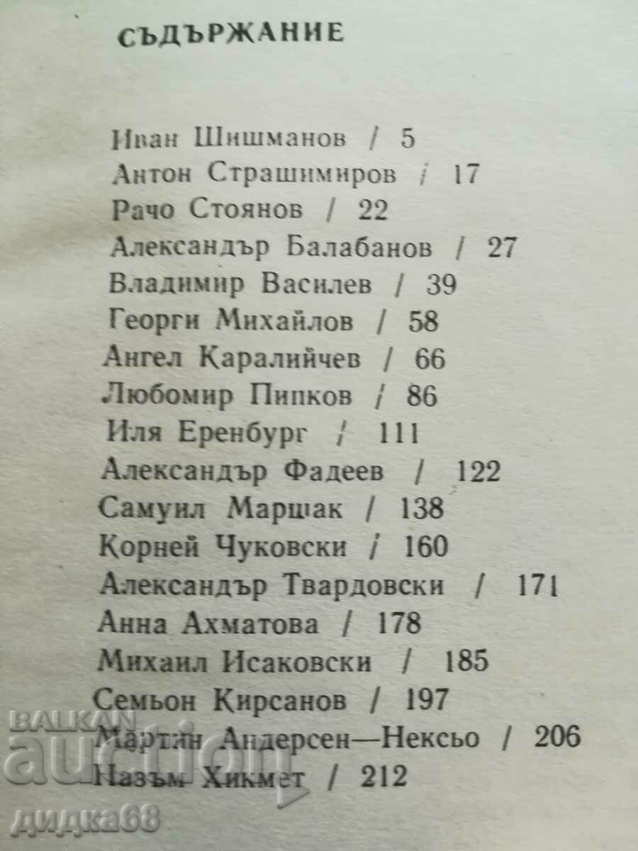 Delivery of Hristo Radevski - poetry and prose / set Delivery of Hristo Radevski - poetry and prose / set