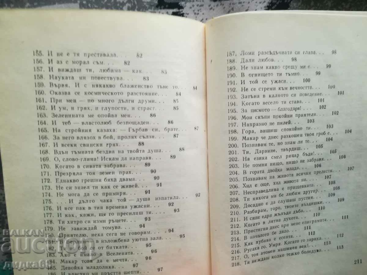 Hristo Radevski - poetry and prose / set - 5 Hristo Radevski - poetry and prose / set - 5