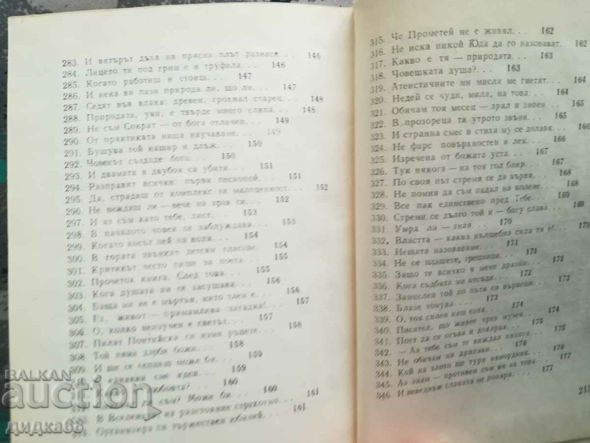 Hristo Radevski - poetry and prose / set - 6 Hristo Radevski - poetry and prose / set - 6