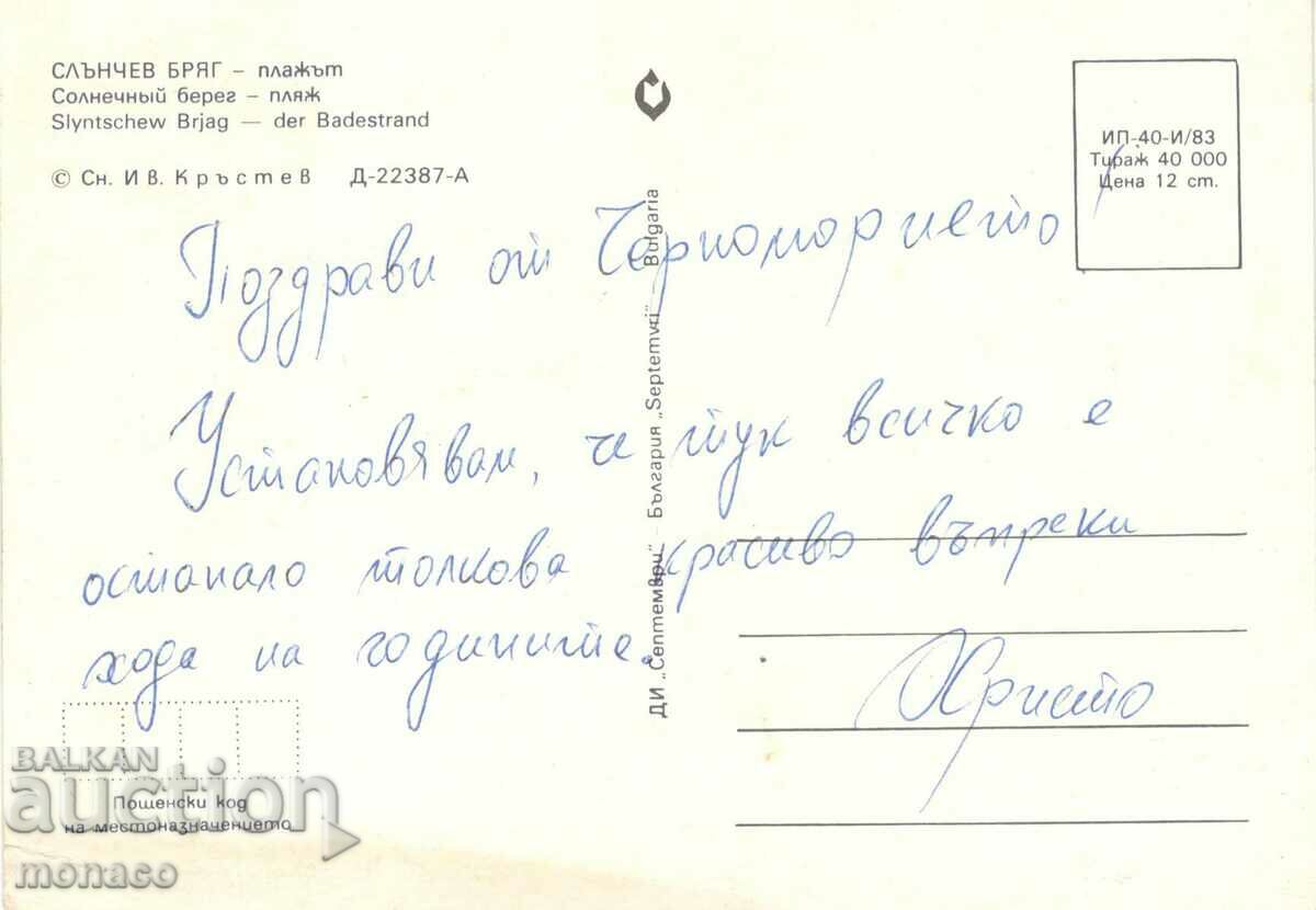 Old postcard - Sunny Beach, Beach with price 0.60 BGN | € 0.31 Old postcard - Sunny Beach, Beach with price 0.60 BGN | € 0.31