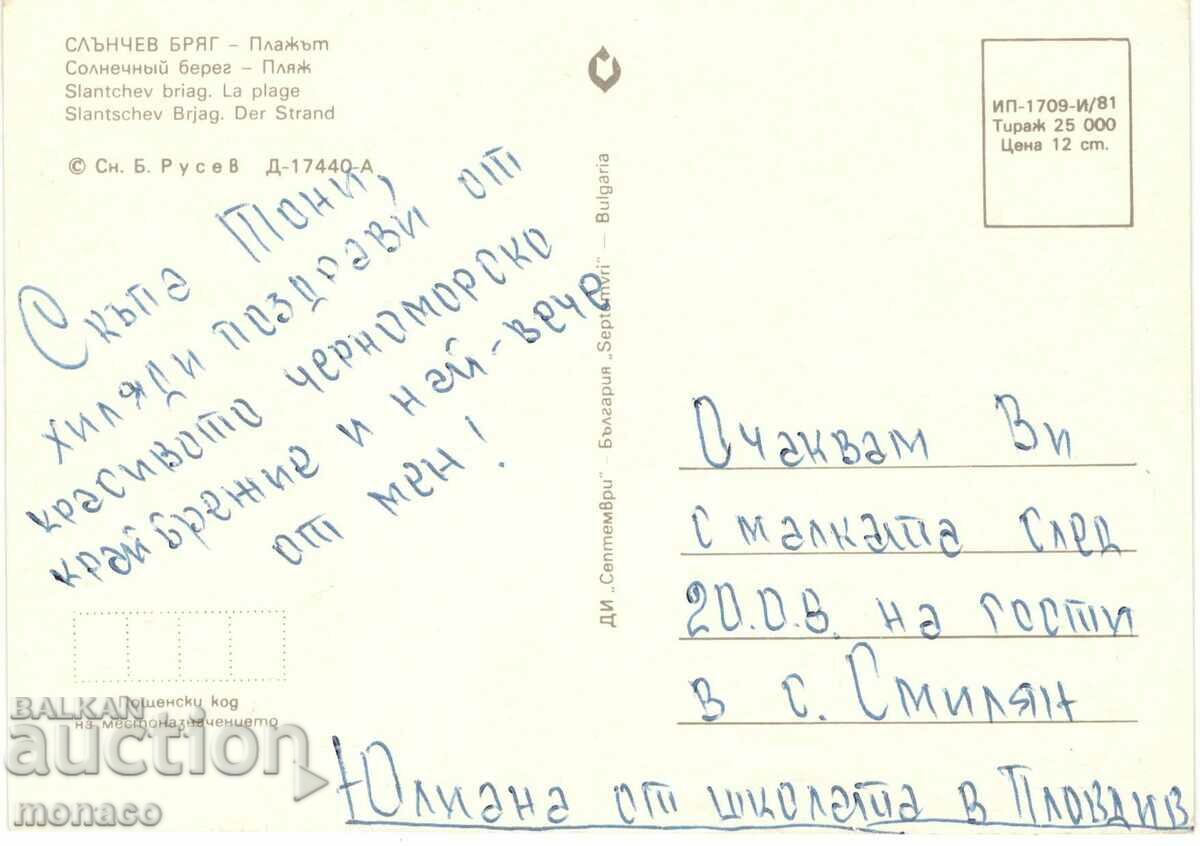 Old postcard - Sunny Beach, Beach with price 0.60 BGN | € 0.31 Old postcard - Sunny Beach, Beach with price 0.60 BGN | € 0.31