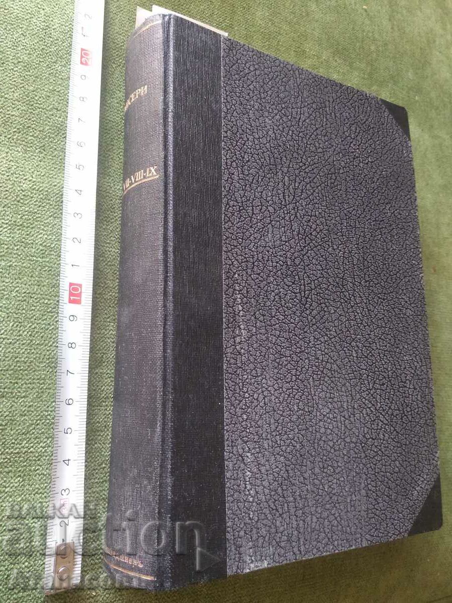 Бисери книга 7 - 8 - 9 1890 г. Конволют