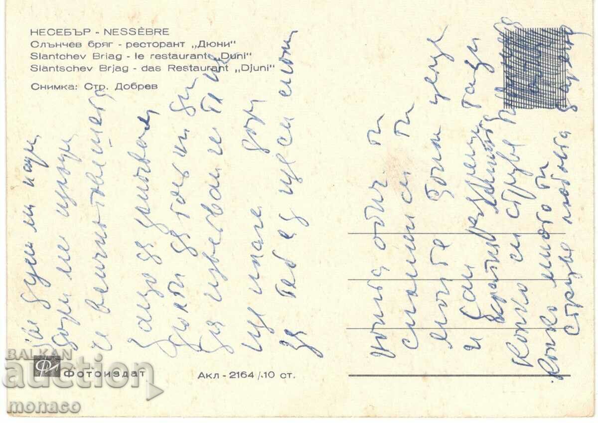 Old postcard - Sunny Beach, restaurant "Duni" with price 0.60 BGN | € 0.31 Old postcard - Sunny Beach, restaurant "Duni" with price 0.60 BGN | € 0.31