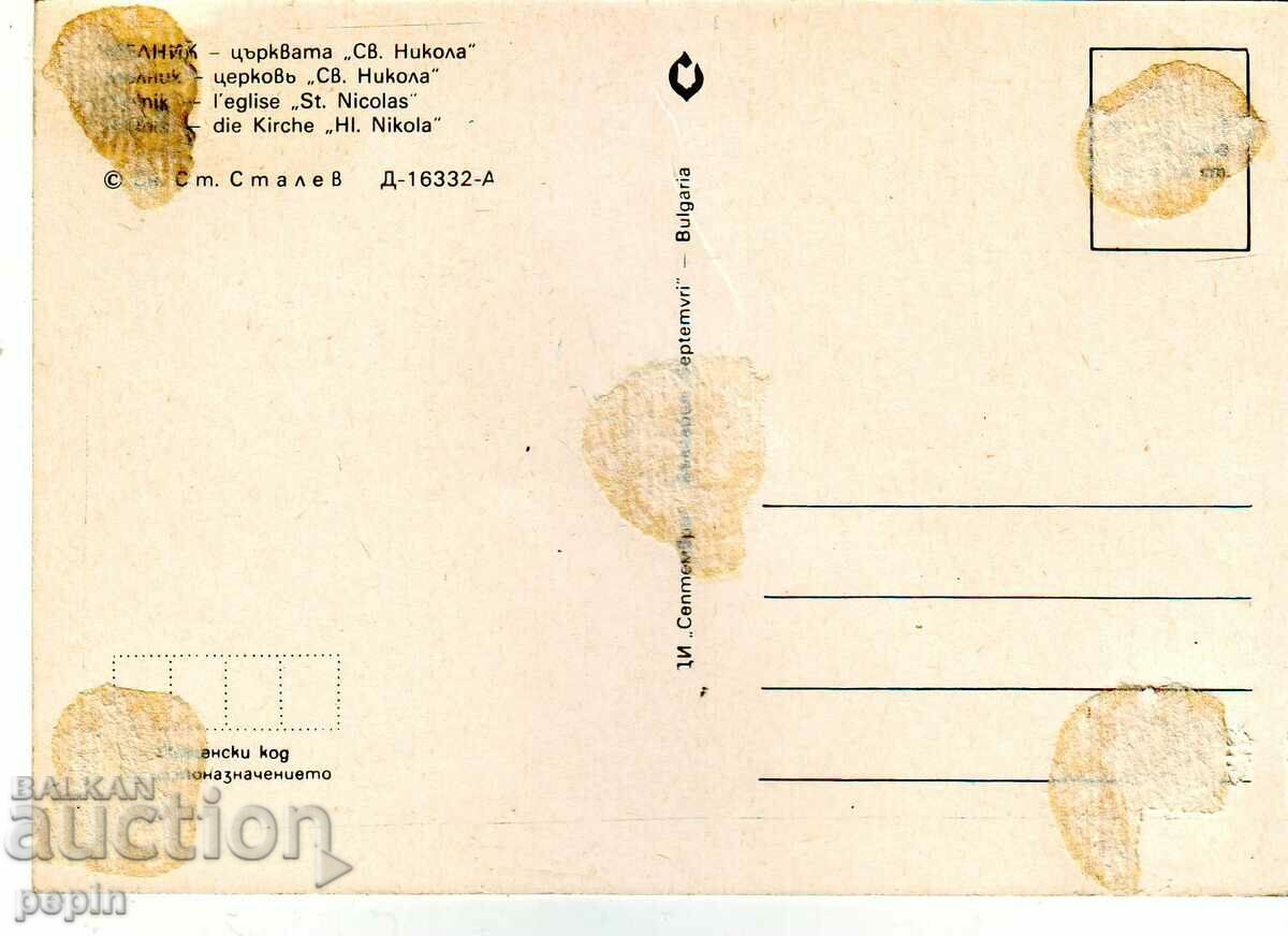 PC - Melnik - Church of St. Nicholas with price 1.00 BGN | € 0.51 PC - Melnik - Church of St. Nicholas with price 1.00 BGN | € 0.51