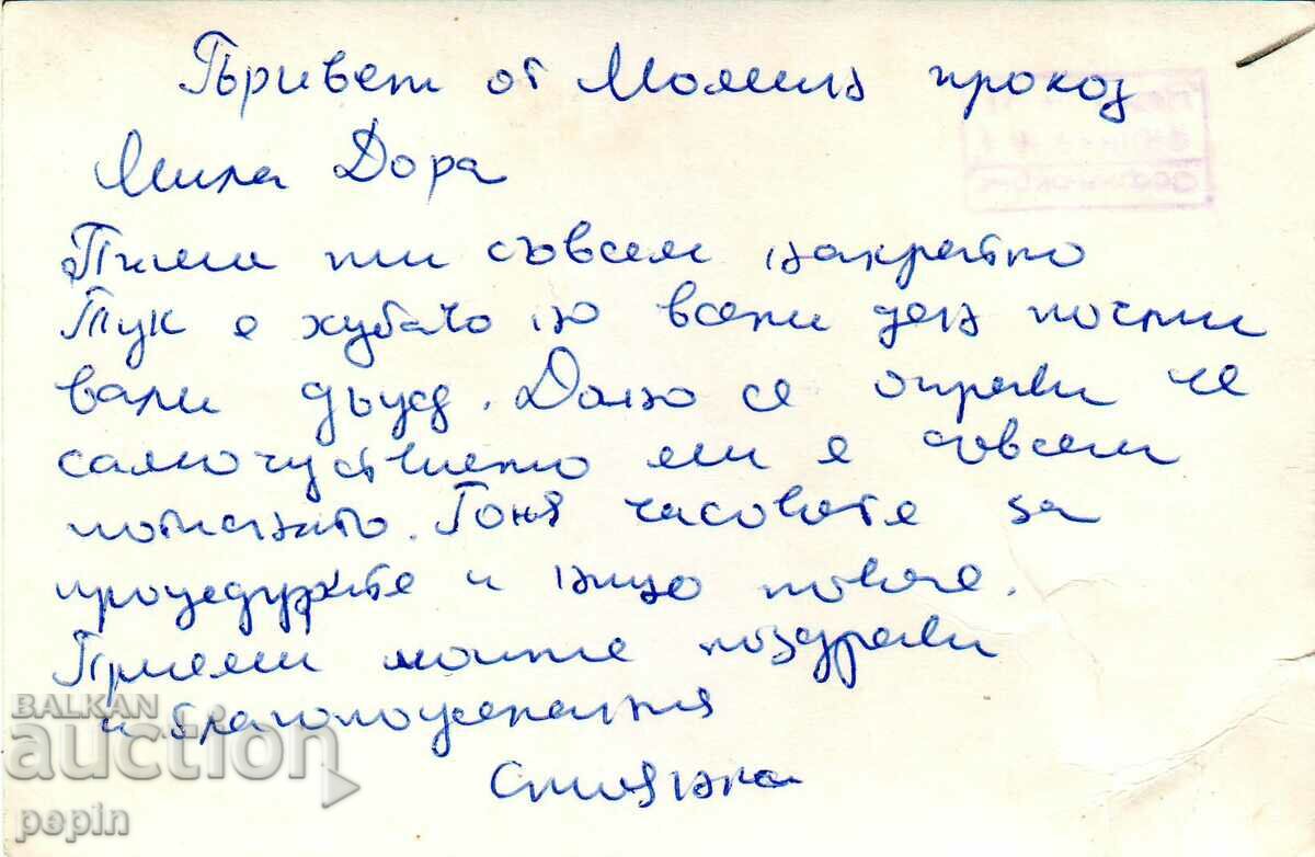 PC - Momin Prohod - Inhaler με τιμή 1.00 BGN | € 0.51 PC - Momin Prohod - Inhaler με τιμή 1.00 BGN | € 0.51