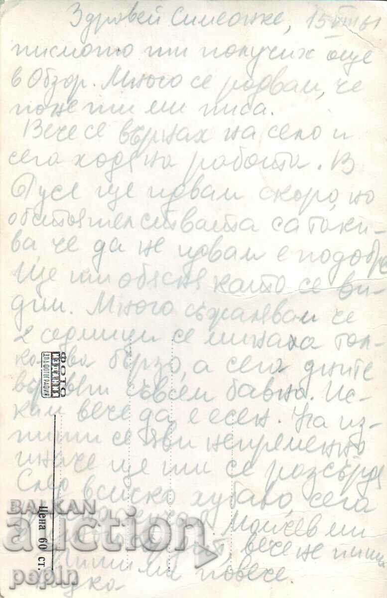 PC -Review- beach with price 2.00 BGN | € 1.02