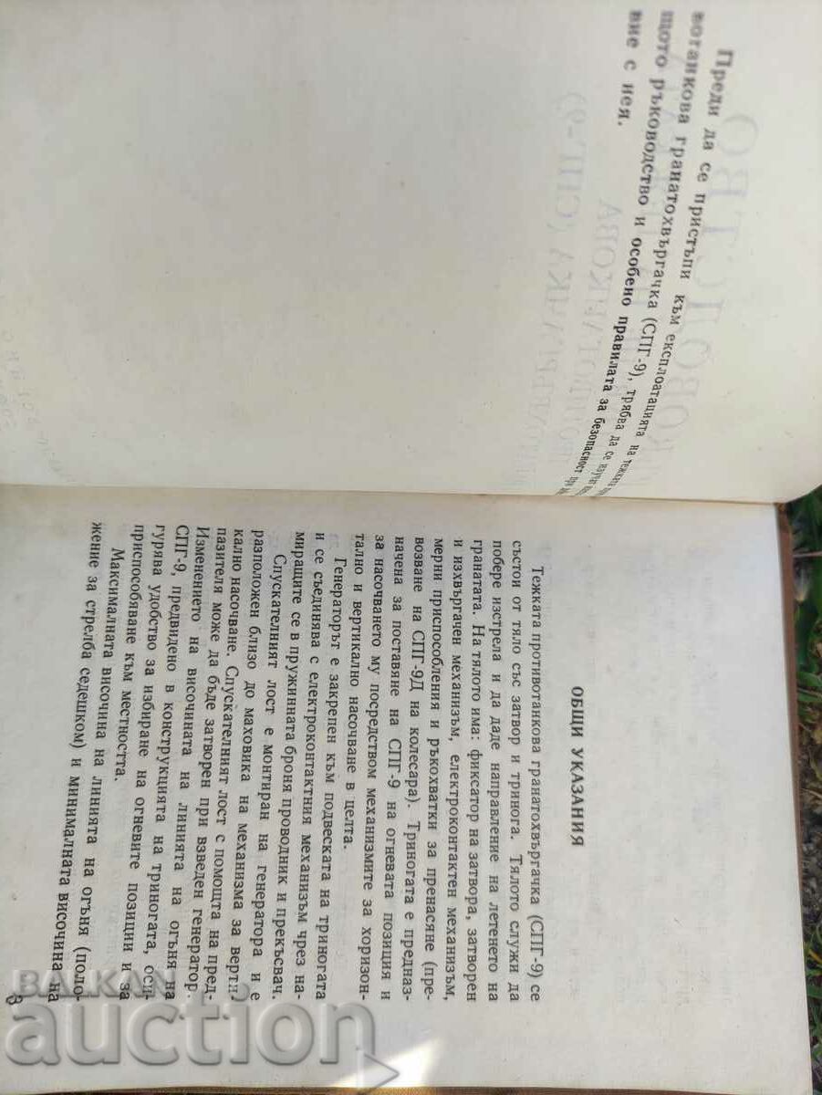 Auction User guide anti-tank grenade launcher Auction User guide anti-tank grenade launcher