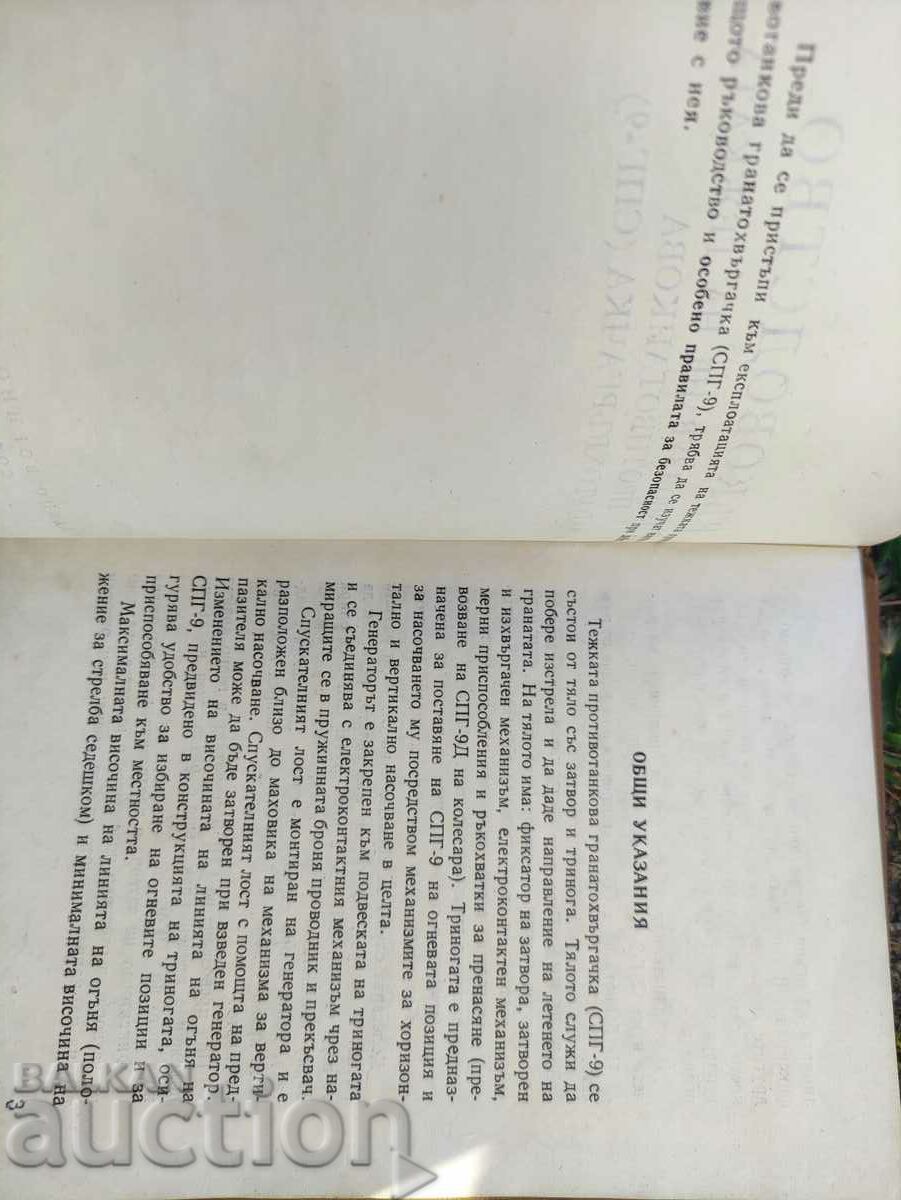 Delivery of User guide anti-tank grenade launcher Delivery of User guide anti-tank grenade launcher