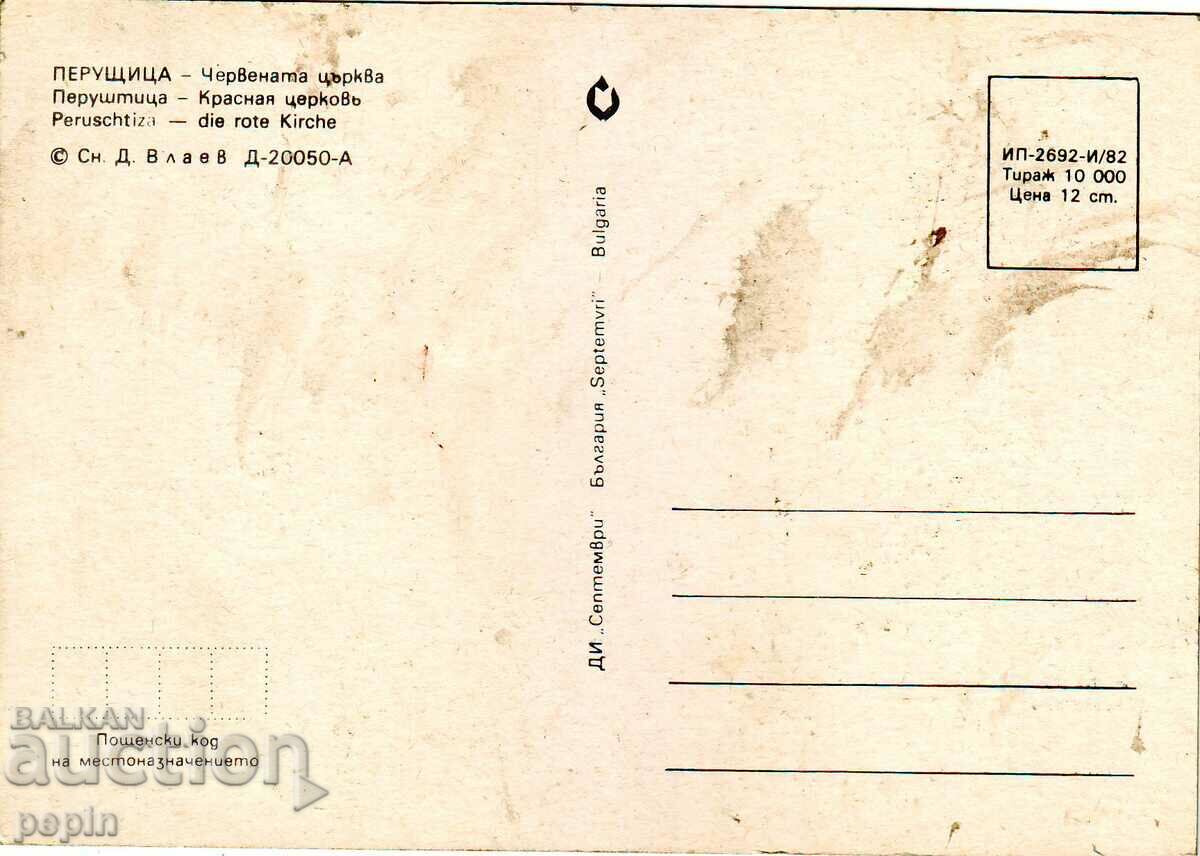 PC -Perushchitsa with price 1.00 BGN | € 0.51