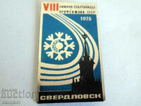 Badge Sports Sverdlovsk 8η Ημέρα Χειμερινών Σπορ των Συνδικάτων