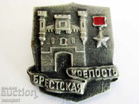 Badge of the USSR commemorative City Hero Brest Fortress