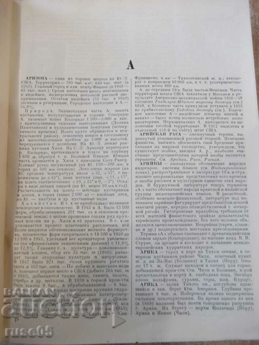 The book "The Great Soviet Encyclopedia-Volume 3-S. Vavilov" -632p with price 10.00 BGN | € 5.11 The book "The Great Soviet Encyclopedia-Volume 3-S. Vavilov" -632p with price 10.00 BGN | € 5.11