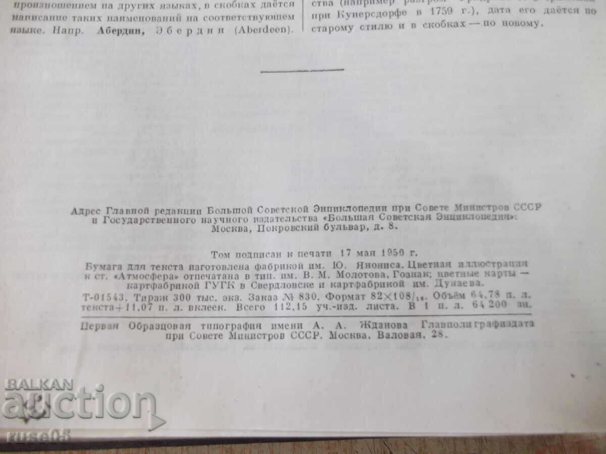 The book "The Great Soviet Encyclopedia-Volume 3-S. Vavilov" -632p - 6 The book "The Great Soviet Encyclopedia-Volume 3-S. Vavilov" -632p - 6