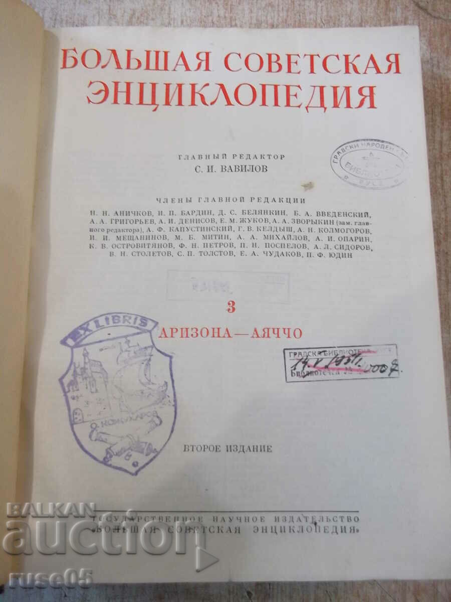Cartea „Marea Enciclopedie Sovietică-Volum 3-S. Vavilov” -632p