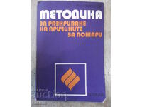 Book "Methods for revealing the reasons for the fire - M. Maleshkov" - 136 pages