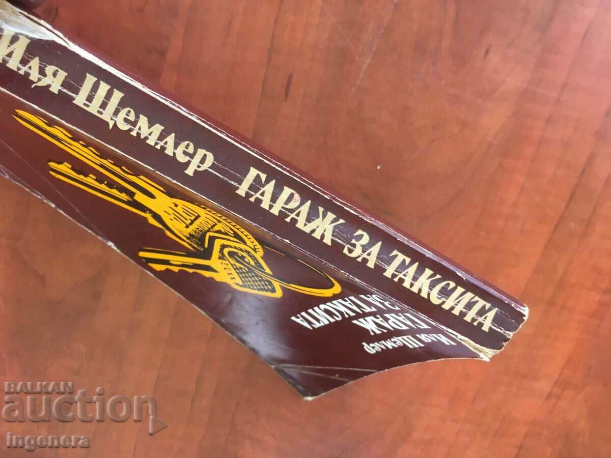 Auction BOOK-ILIA SCHEMLLER-GARAGE FOR TAXI-1981 Auction BOOK-ILIA SCHEMLLER-GARAGE FOR TAXI-1981