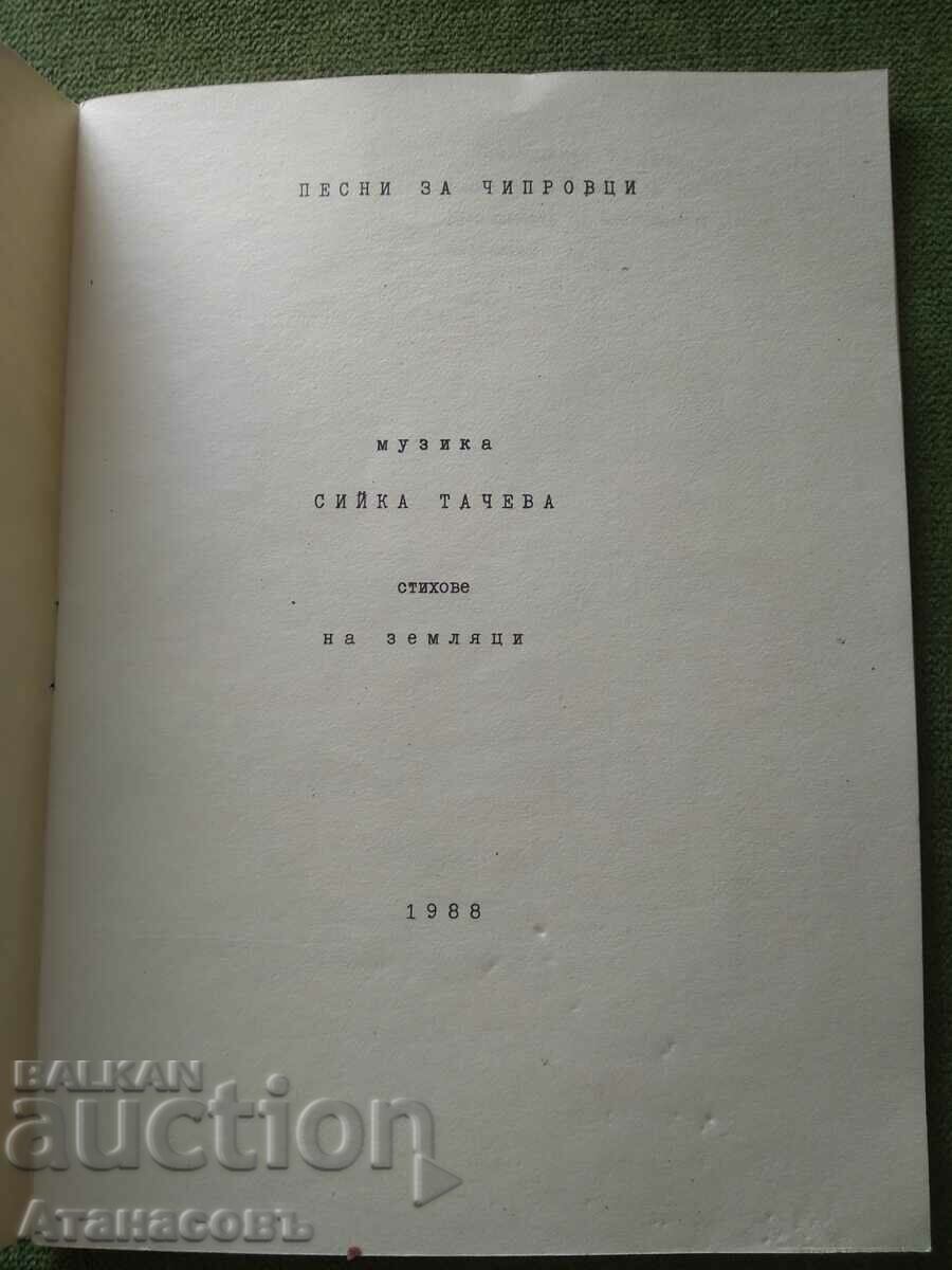 Auction  Songs about Chiprovtsi Siika Tacheva