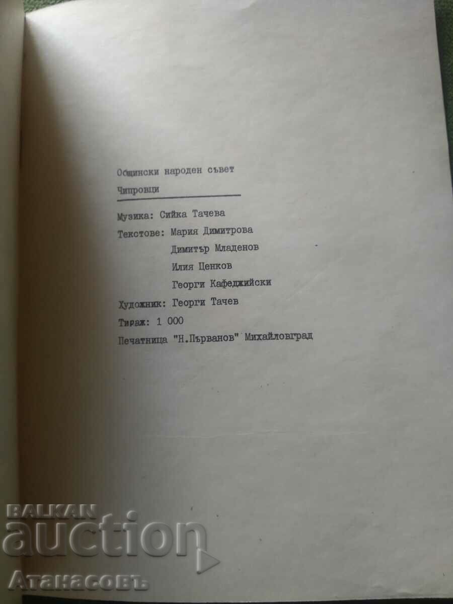 Delivery of Songs about Chiprovtsi Siika Tacheva