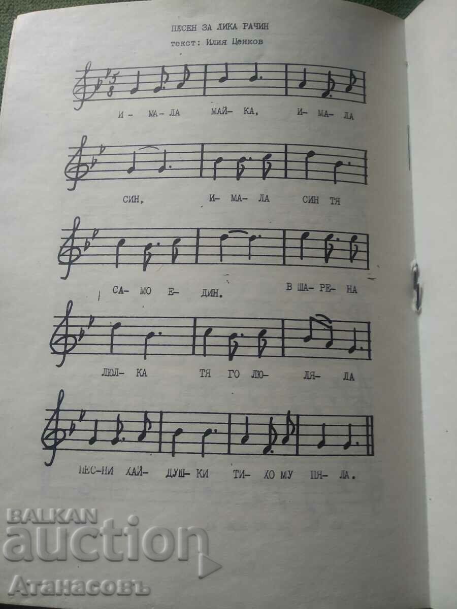 Songs about Chiprovtsi Siika Tacheva - 6