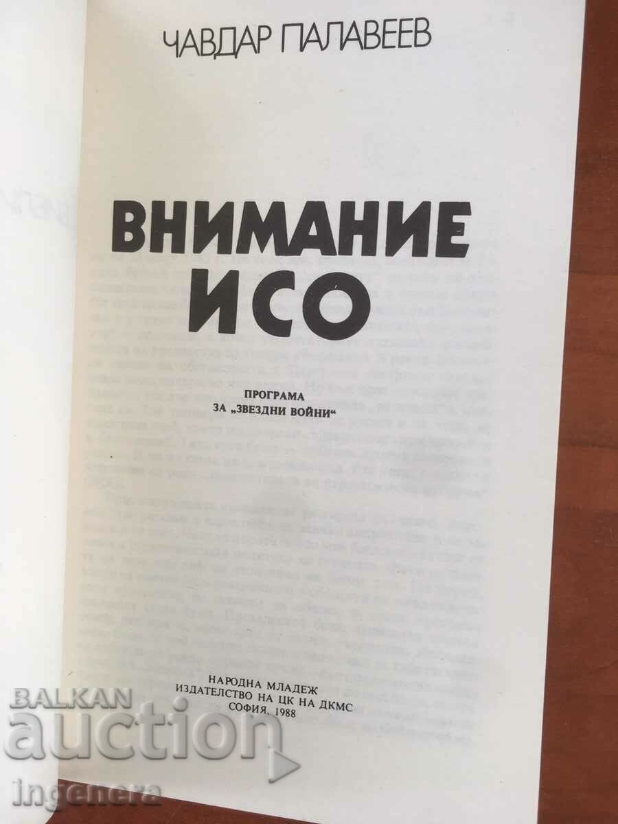 BOOK-CHAVDAR PALAVEEV-ATTENTION ISO-1988 with price 7.00 BGN | € 3.58 BOOK-CHAVDAR PALAVEEV-ATTENTION ISO-1988 with price 7.00 BGN | € 3.58