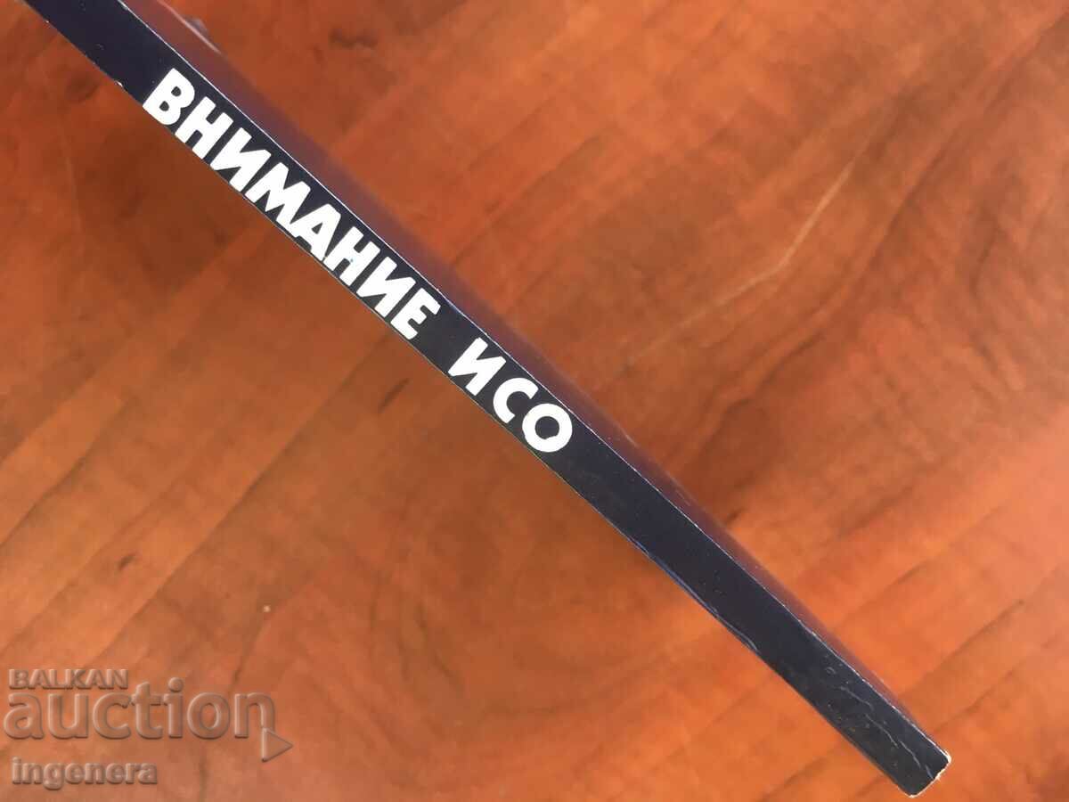 Auction BOOK-CHAVDAR PALAVEEV-ATTENTION ISO-1988 Auction BOOK-CHAVDAR PALAVEEV-ATTENTION ISO-1988