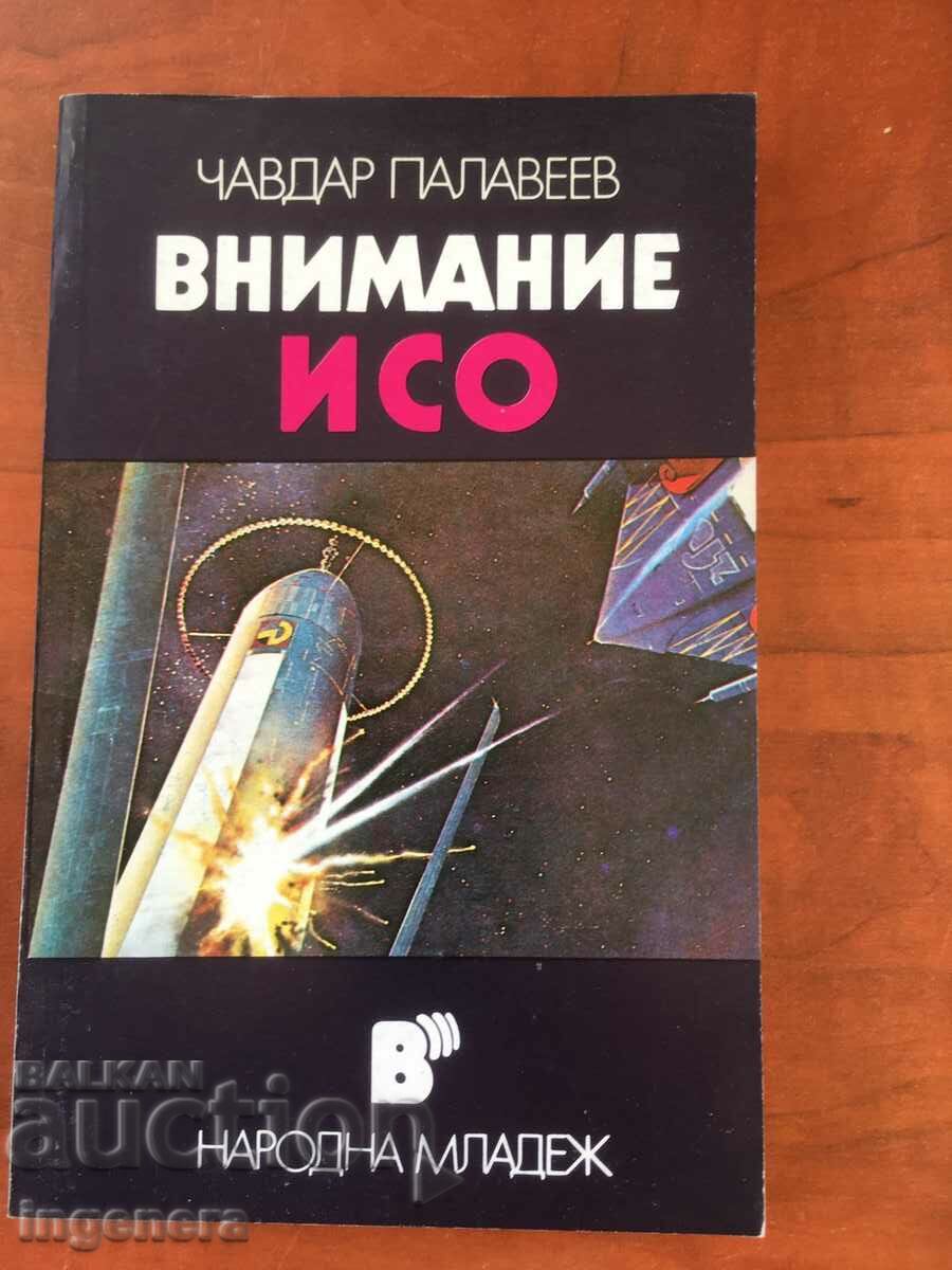 КНИГА-ЧАВДАР ПАЛАВЕЕВ-ВНИМАНИЕ ИСО-1988