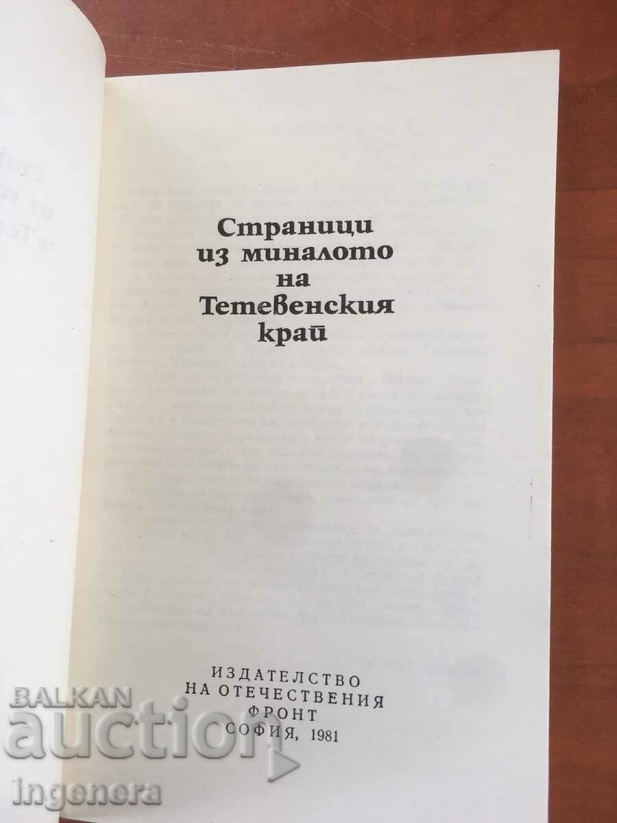 BOOK-PAGES FROM THE PAST OF THE TETEVEN REGION-1981 with price 10.60 BGN | € 5.42 BOOK-PAGES FROM THE PAST OF THE TETEVEN REGION-1981 with price 10.60 BGN | € 5.42