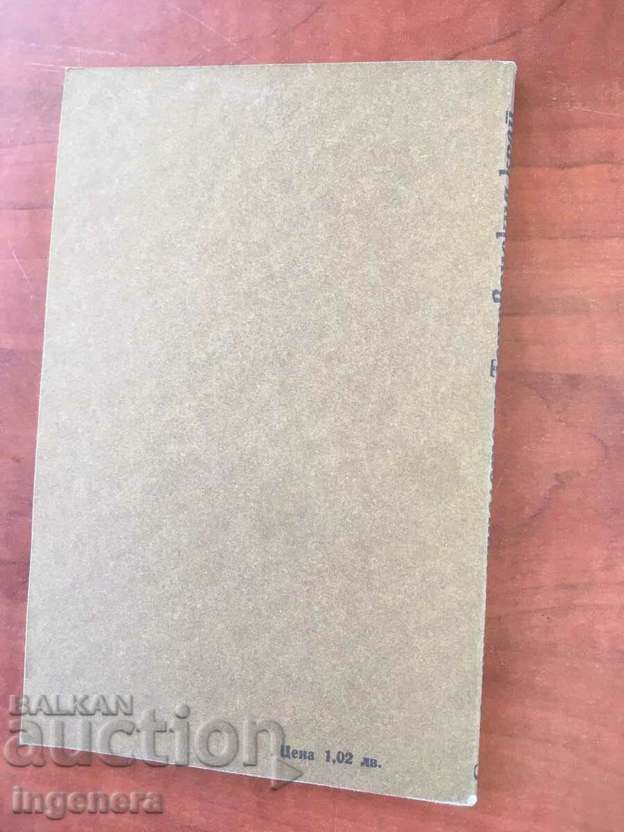 Auction BOOK-PAGES FROM THE PAST OF THE TETEVEN REGION-1981 Auction BOOK-PAGES FROM THE PAST OF THE TETEVEN REGION-1981