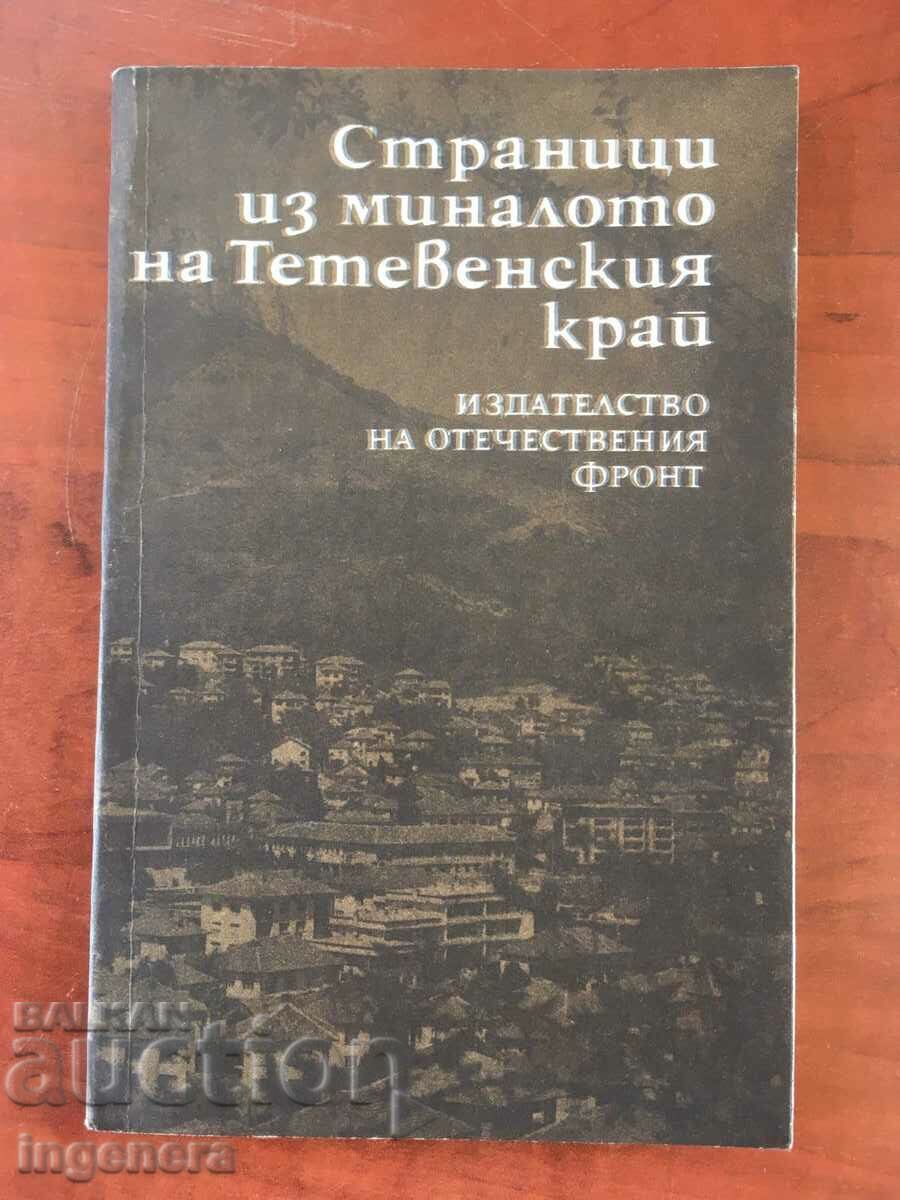 КНИГА-СТРАНИЦИ ИЗ МИНАЛОТО НА ТЕТЕВЕНСКИЯ КРАЙ-1981