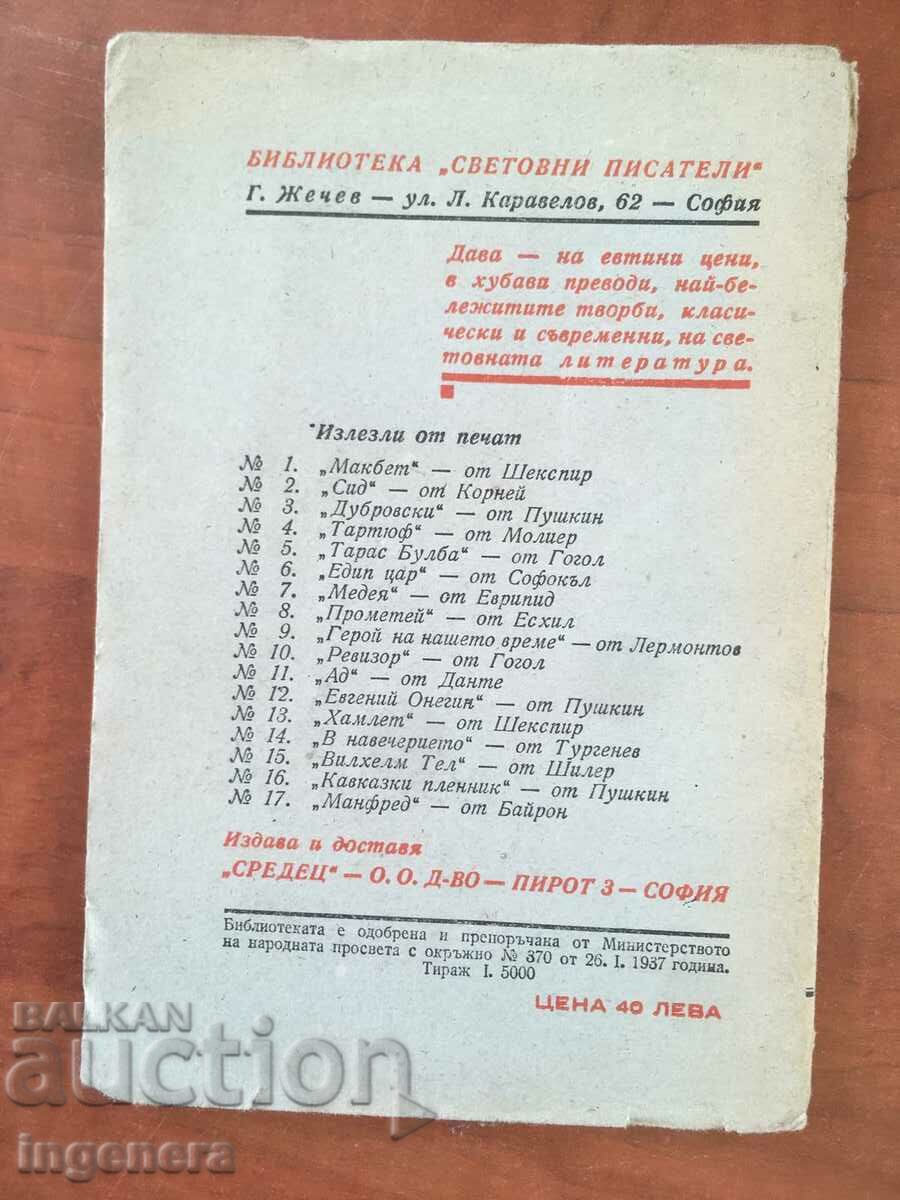 BOOK-SOFOCLUS-OEDIPUS KING-1946 with price 5.50 BGN | € 2.81 BOOK-SOFOCLUS-OEDIPUS KING-1946 with price 5.50 BGN | € 2.81