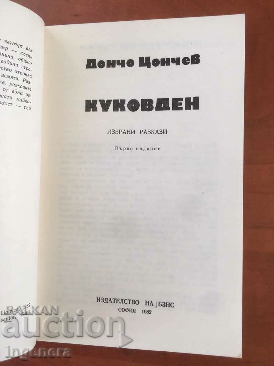 CARTE-DONCHO TSONCHEV-KUKUVDEN-1982 cu preț 2.30 BGN | € 1.18 CARTE-DONCHO TSONCHEV-KUKUVDEN-1982 cu preț 2.30 BGN | € 1.18