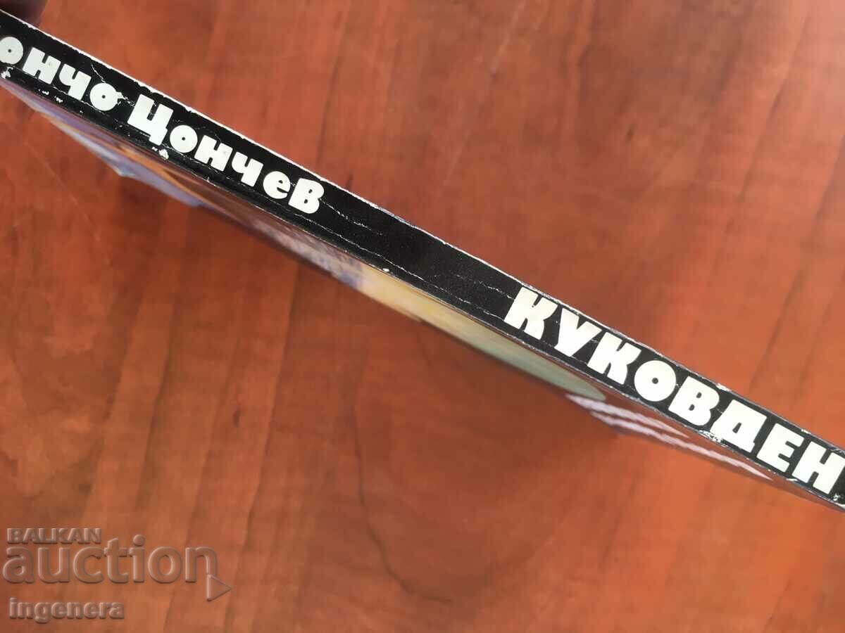 Licitație CARTE-DONCHO TSONCHEV-KUKUVDEN-1982 Licitație CARTE-DONCHO TSONCHEV-KUKUVDEN-1982