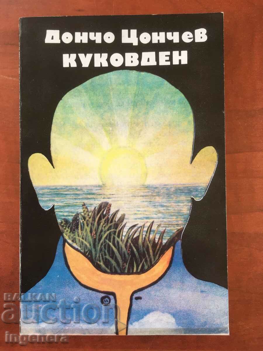 КНИГА-ДОНЧО ЦОНЧЕВ-КУКУВДЕН-1982