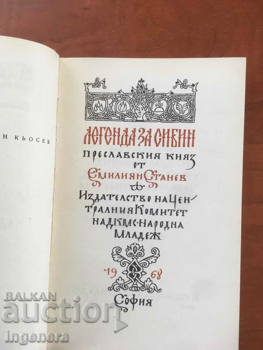 BOOK-EMILIAN STANEV-LEGEND OF SIBIN-1968 with price 4.20 BGN | € 2.15 BOOK-EMILIAN STANEV-LEGEND OF SIBIN-1968 with price 4.20 BGN | € 2.15