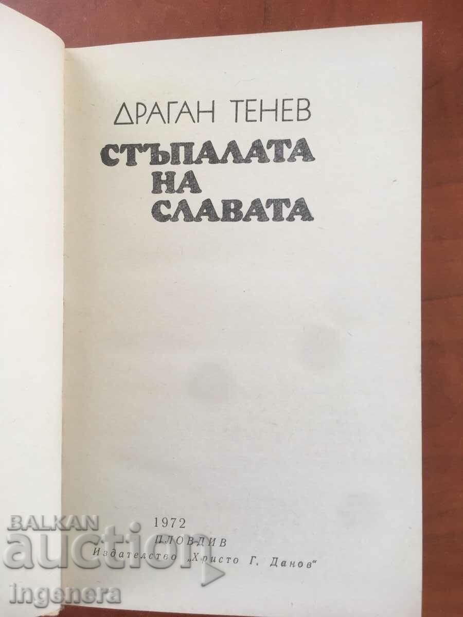 BOOK-DRAGAN TENEV-STEPS OF GLORY-1972 with price 4.90 BGN | € 2.51 BOOK-DRAGAN TENEV-STEPS OF GLORY-1972 with price 4.90 BGN | € 2.51