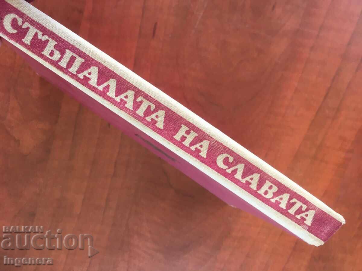 Auction BOOK-DRAGAN TENEV-STEPS OF GLORY-1972 Auction BOOK-DRAGAN TENEV-STEPS OF GLORY-1972