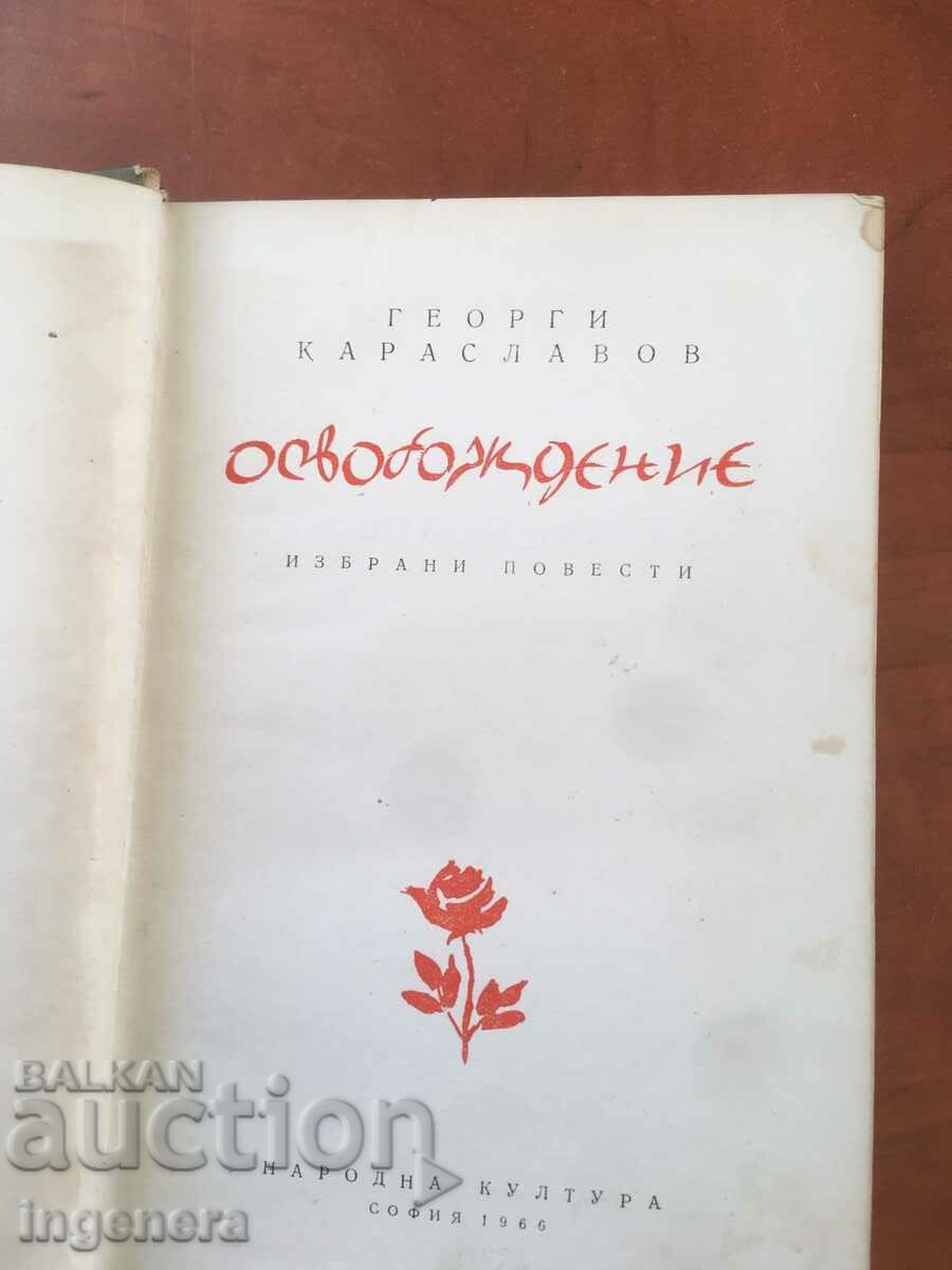 BOOK-GEORGE KARASLAVOV-LIBERATION-1966 with price 3.80 BGN | € 1.94