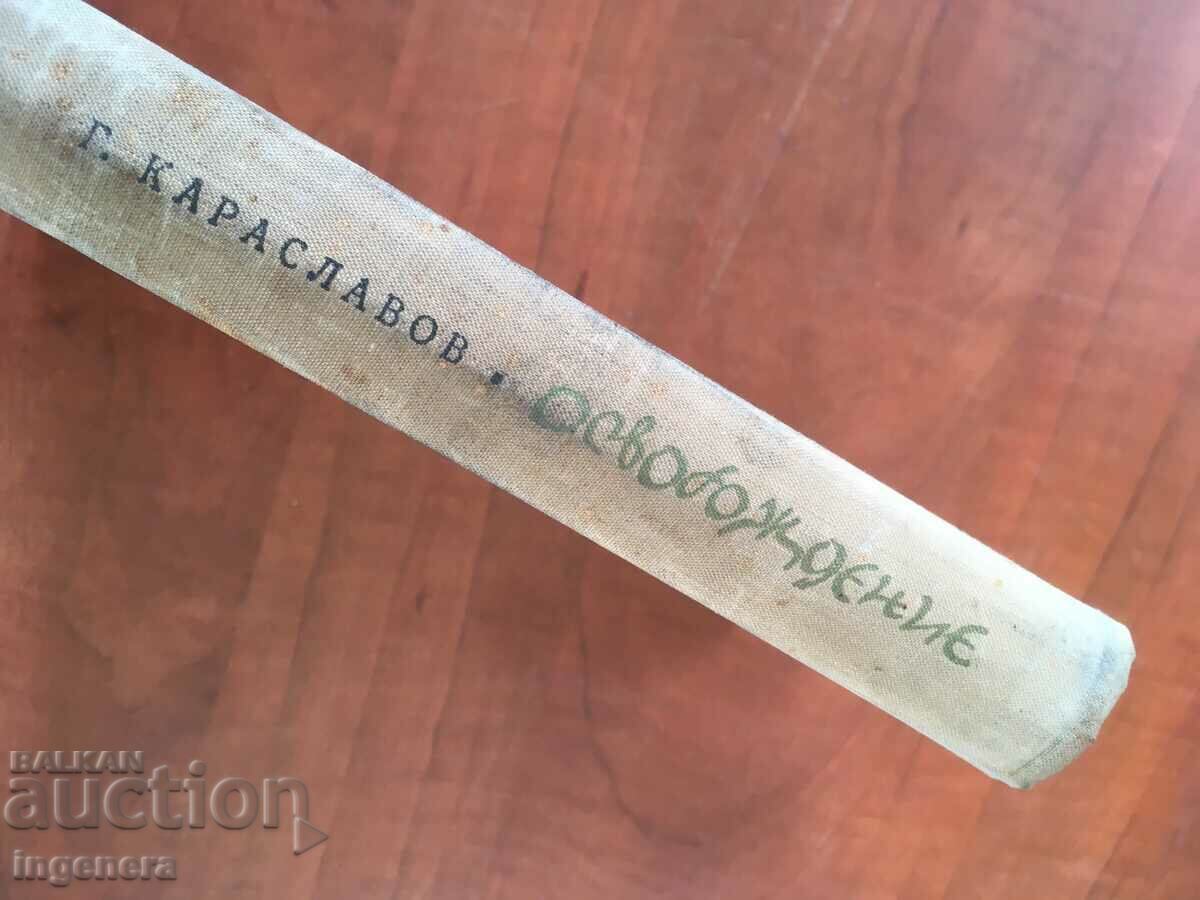 Auction  BOOK-GEORGE KARASLAVOV-LIBERATION-1966