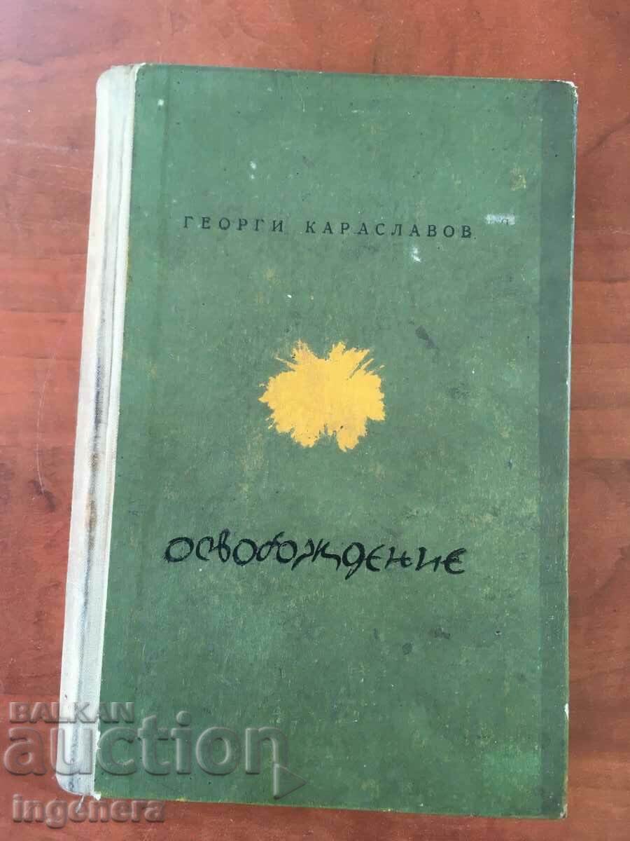 BOOK-GEORGE KARASLAVOV-LIBERATION-1966