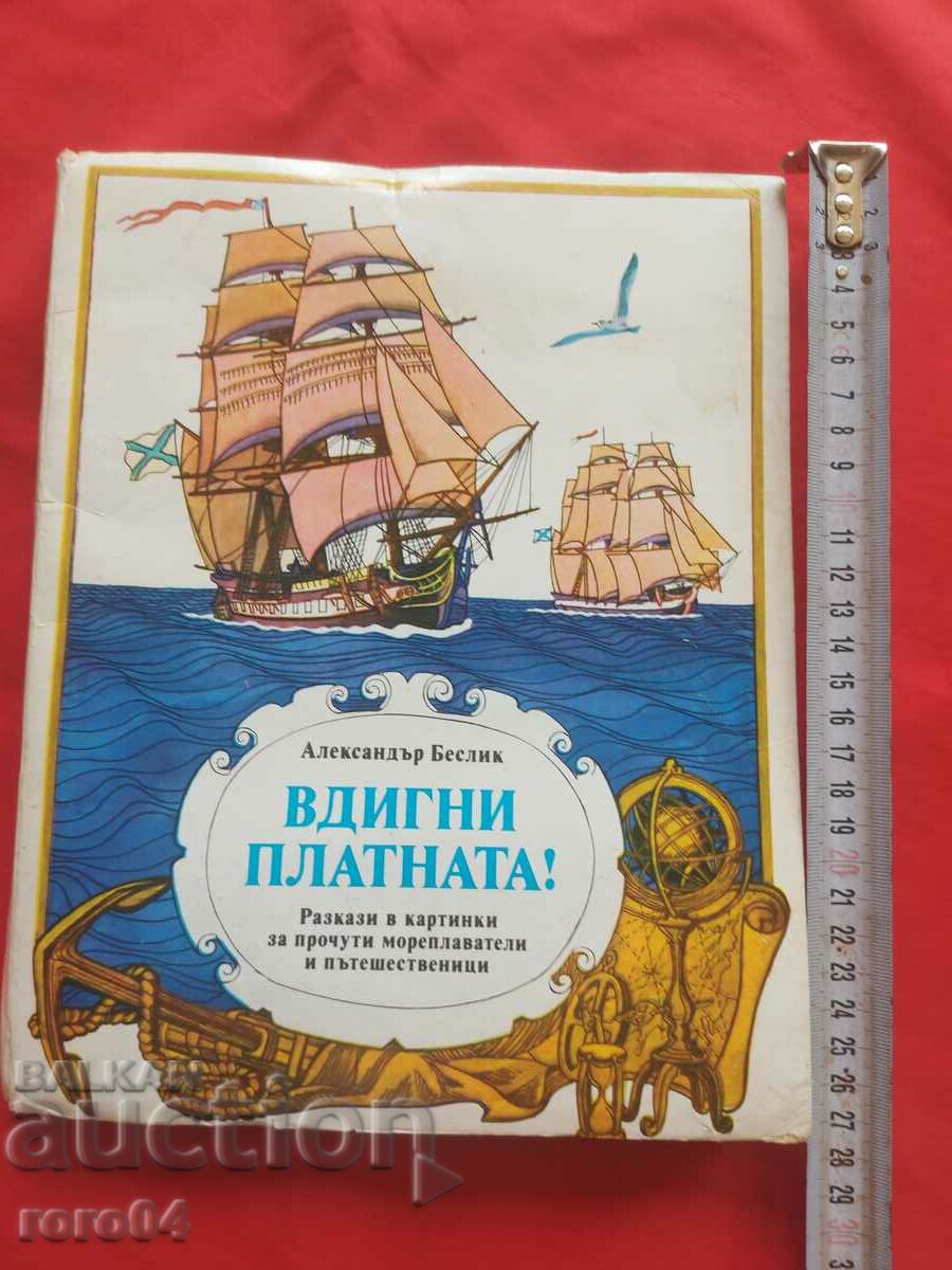 RAISE THE CANVAS - ALEXANDER BESLIK with price 13.49 BGN | € 6.90 RAISE THE CANVAS - ALEXANDER BESLIK with price 13.49 BGN | € 6.90