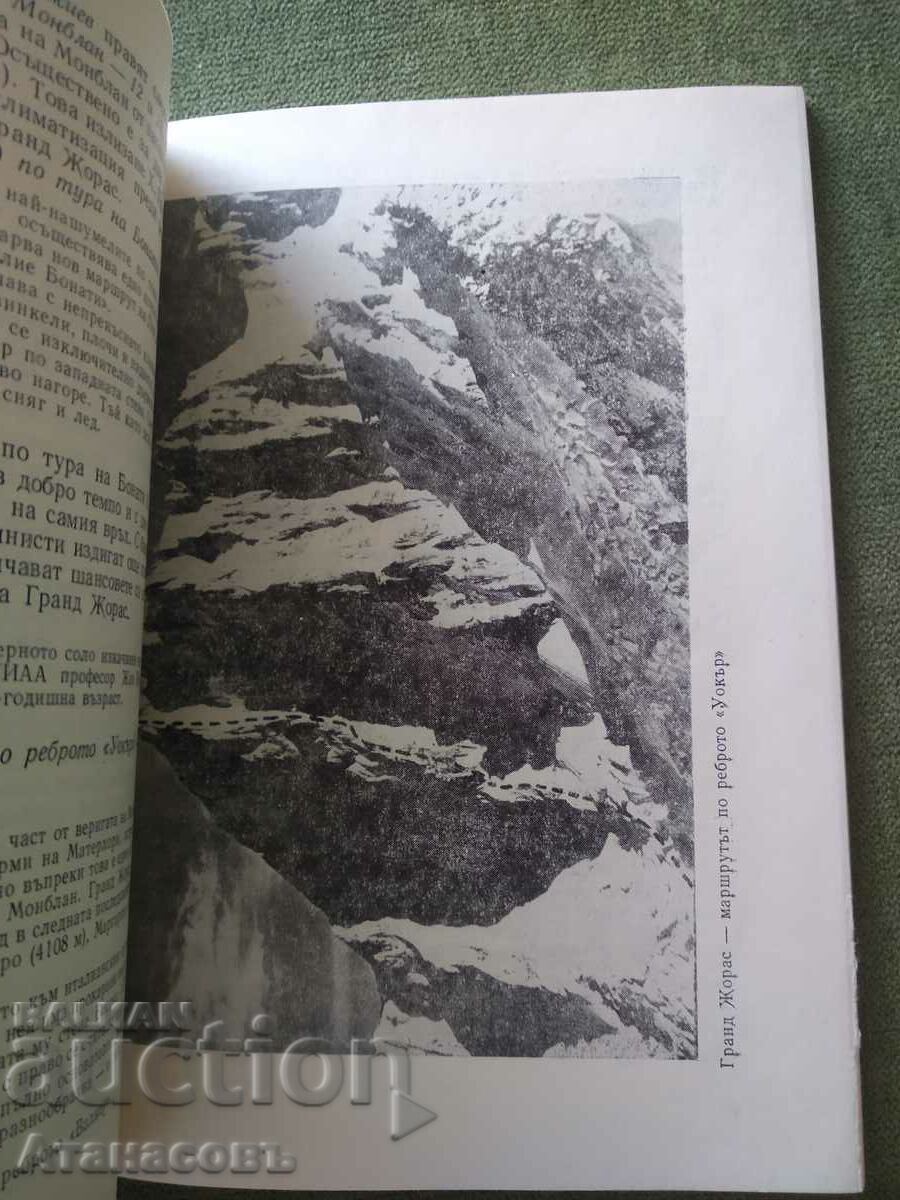 Bulgarian climbers on the peaks - 5 Bulgarian climbers on the peaks - 5